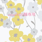    ♡arisa0419様専用♡