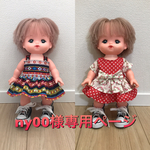ny00様専用  メルちゃん ワンピース2点
