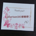 akarisan585様専用♡