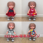 1213yuki様専用