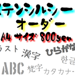 noa様専用ステンシルシート　オーダー