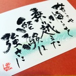 貴方の心に響く筆文字