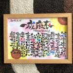 名前ポエム 名前フレーム 命名書き プレゼント 贈り物