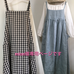 mion様専用ページです
