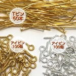 【281】Tピン/40mm★アイピン/10mm 3点set