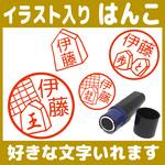 【送料無料】将棋のはんこ 10mm 朱 イラスト スタンプ オーダー シャチハタ 認 浸透