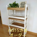 rk515さまオーダー☆キッチンhighワゴン☆