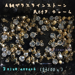 カン付き ガラス ラインストーン チャーム  SS12 SS16  SS20 ３sizeセット