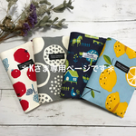 ＊Kさま専用＊お薬手帳も入る！診察券&保険証ケース3個セット