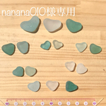  天然シーグラス nanana010様 専用　 934
