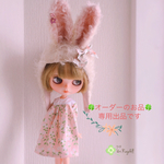 🍀専用出品🍀 うさ耳帽子 ネオブライス アウトフィット