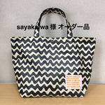 sayakaiwa様 オーダー品