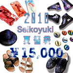 【早期特典】Seikoyuki夏福袋 15000
