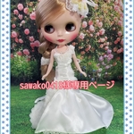 sawako0418様専用ページ