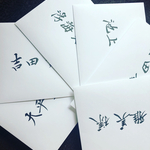 yuiyuima様専用⭐招待状筆耕