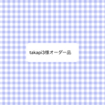 オーダー品