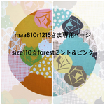 maa810r1215さま専用ページ☆size110☆ナチュラル甚平forest