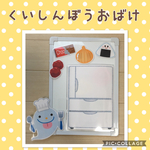 【再販４】マグネットシアター『くいしんぼうおばけ』