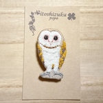 メンフクロウの刺繍ブローチ