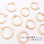 送料無料＊2カン付丸型チャーム(ホワイト)