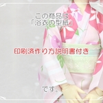 【プレビュー中☆】【印刷済作り方説明書付き】MSD用浴衣の型紙