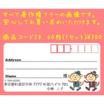商品コード28 宛名シール 同一柄60枚 差出人印刷無料です