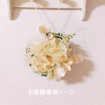 0614abc様専用ページ