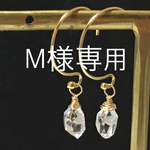 M様専用