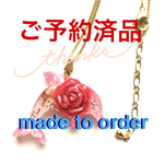 ご予約済品