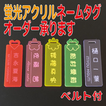 ❤︎ネームタグ❤︎ ゴルフ ♡アクリル蛍光色♡新色追加❤︎