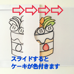 フルーツケーキver. マジックシアター