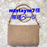 麻ひものショルダーバッグ