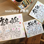 nnm733さま専用ページ