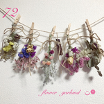ドライフラワーガーランド72⋆*❁*⋆ฺ｡*