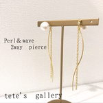 ♢2way♢ゆるやかウェーブのポイントpierced earrings