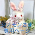 テディベア〜メルヘン白うさぎ〜（18-1492）