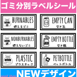 〓GM6-86〓耐水ラベルシール  ゴミ分別ラベルシール