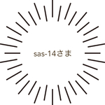sas-14さま専用ページ
