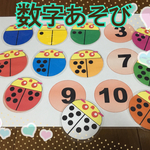 数字あそび