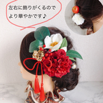 再入荷☆ 白椿&赤ダリア  髪飾り 和装 着物  結婚式 成人式に☆