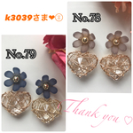 k3039さま♡No.78 ᵃⁿᵈ No.79 ピアス