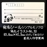 宛名シール 60枚 シンプルモノクロ角丸イラストNo.10