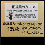 黒猫 配達員シール★ケアシール 132枚 シンプルモノクロ