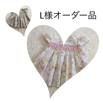 L様オーダー品