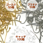【288】フックピアス★ゴールド/プラチナ★シリコンキャッチ付 100個set