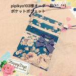pipikyo103様オーダー品(*^_^*)ポケットポシェット、ブルー薔薇