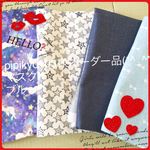 pipikyo103様オーダー品(*^_^*)ブルーマスク