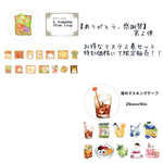  【限定販売】海外マステ・トースト＆ドリンク２巻セット