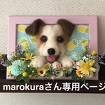 額縁犬オーダー  羊毛フェルト