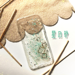 受注生産「星の砂」